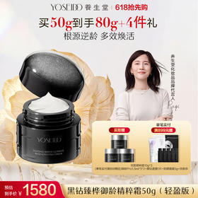 【轻盈版】黑钻臻桦御龄精粹霜50g
