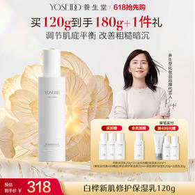 养生堂白桦新肌修护保湿水乳霜