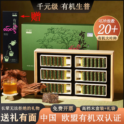 有机古树「普洱生茶」花蜜香气入口甘甜湿润 茶汤明黄透 西双版纳热带雨林普洱松木礼盒送人送礼茶 商品图0