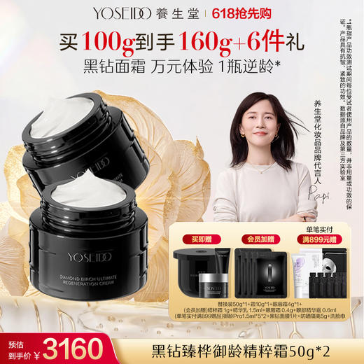 养生堂黑钻臻桦御龄精粹霜50g 商品图1