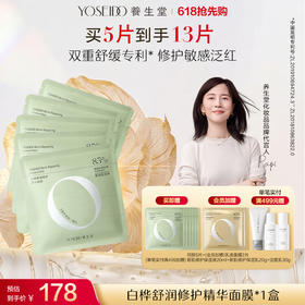 白桦舒润修护精华面膜