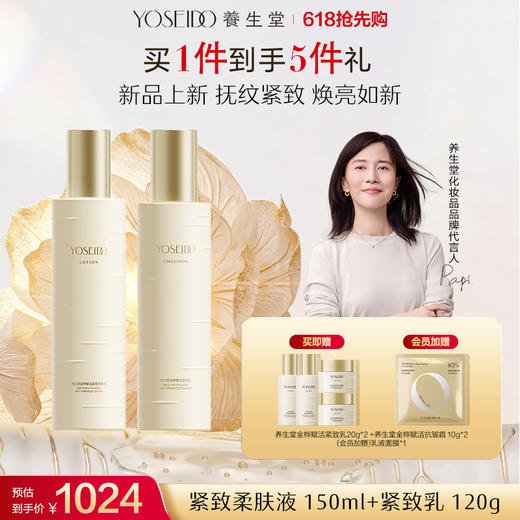 养生堂金桦赋活升级版水乳霜套组 商品图0