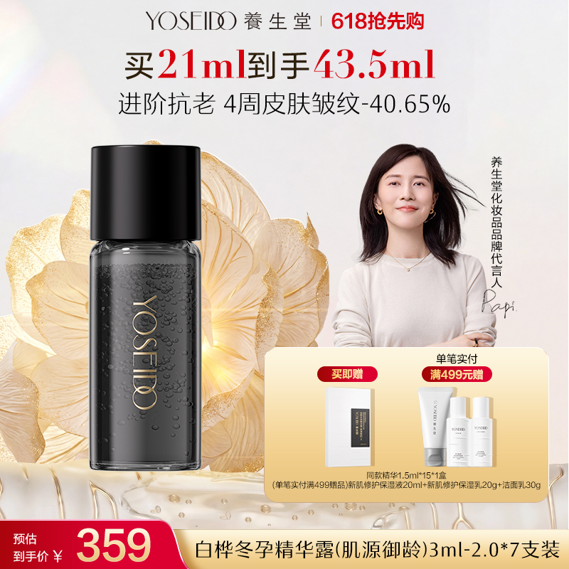 【全新升级】全新冬孕精华露（肌源御龄）Pro