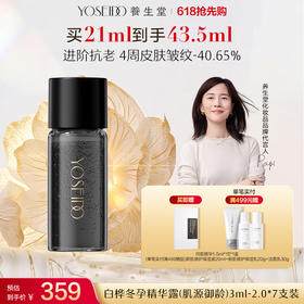 【全新升级】全新冬孕精华露（肌源御龄）Pro