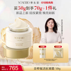 养生堂金桦赋活抗皱霜50g