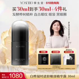 养生堂白桦凝时逆龄眼部精华露 30ml