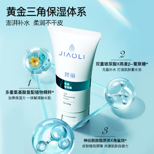 严选 | 娇丽柔润保湿霜 80g/瓶 效期至27年7月 商品图3