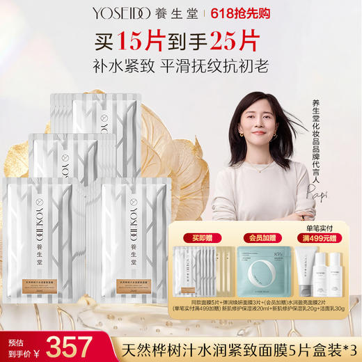 天然桦树汁水润紧致面膜 商品图2