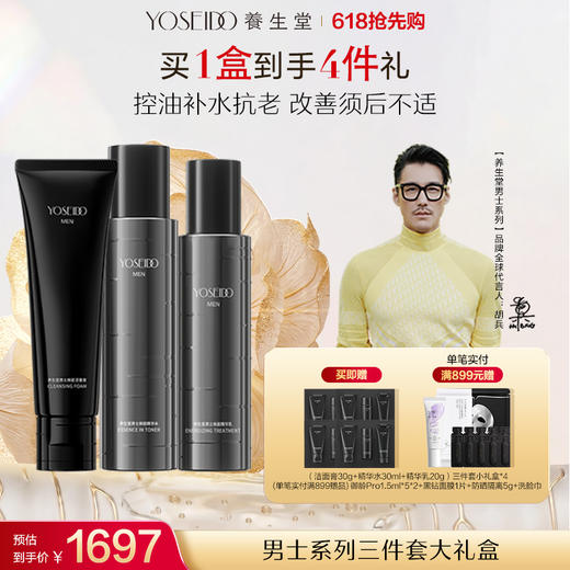 养生堂男士系列焕能礼盒正装三件套大礼盒 商品图0