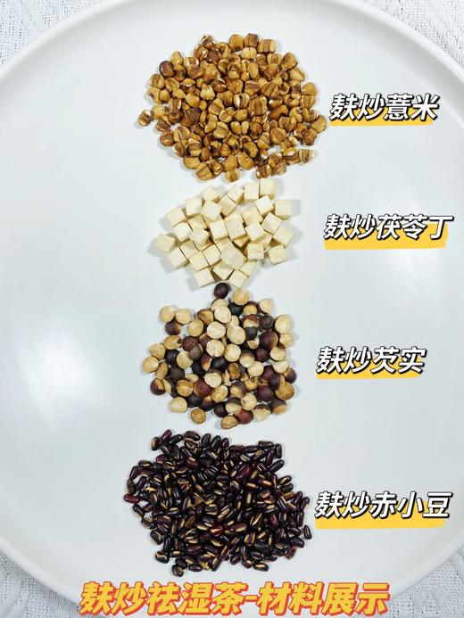 『古法麸炒祛湿茶』 商品图3