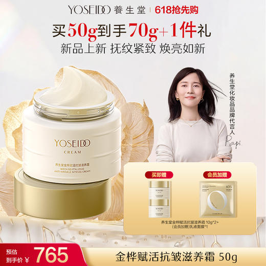 养生堂金桦赋活抗皱滋养霜50g 商品图0