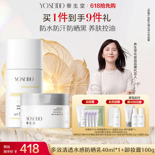 养生堂多效清透水感防晒乳40ml 商品图1