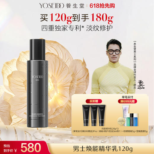 养生堂男士焕能精华乳120g 商品图0
