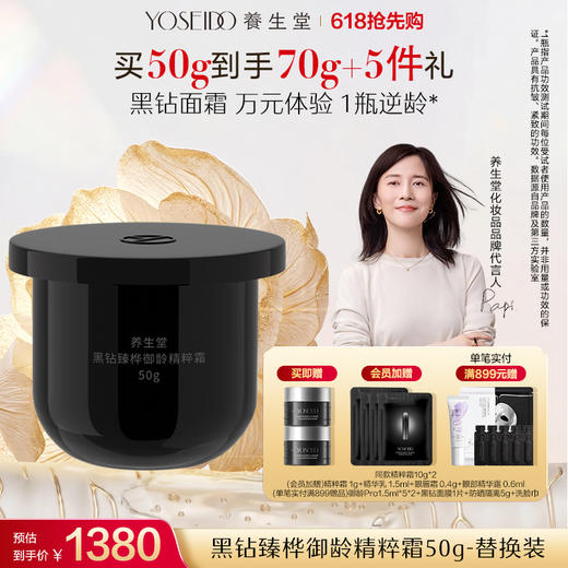 养生堂黑钻臻桦御龄精粹霜50g 商品图3
