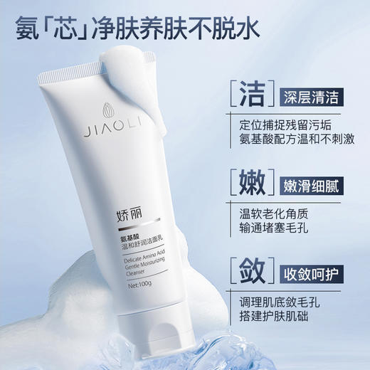 严选 | 娇丽氨基酸温和舒润洁面乳 100g/支 效期至27年7月 商品图0