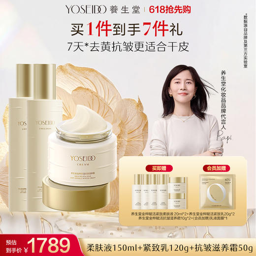 养生堂金桦赋活升级版水乳霜套组 商品图1