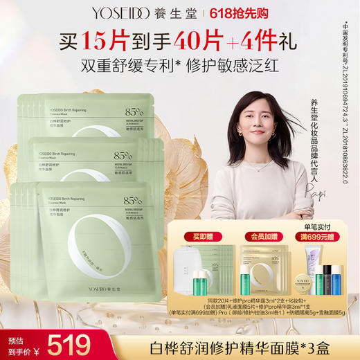 白桦舒润修护精华面膜 商品图2