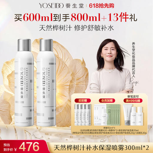 养生堂桦树汁补水保湿喷雾 商品图3