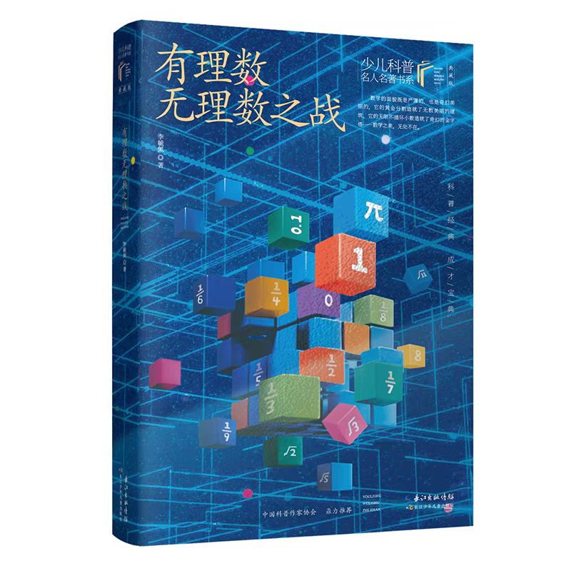 有理数无理数之战