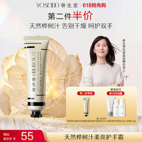 【第二支半价】养生堂天然桦树汁四季护手霜30g