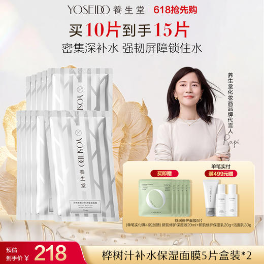 养生堂桦树汁补水保湿面膜 商品图1