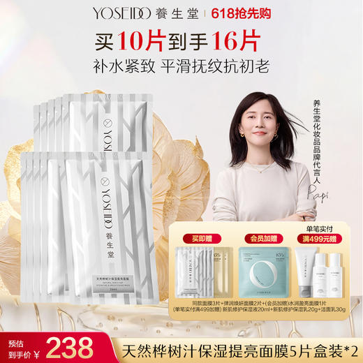 养生堂天然桦树汁保湿提亮面膜 商品图1