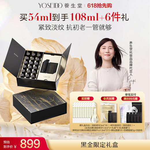 养生堂限定礼盒 商品图2