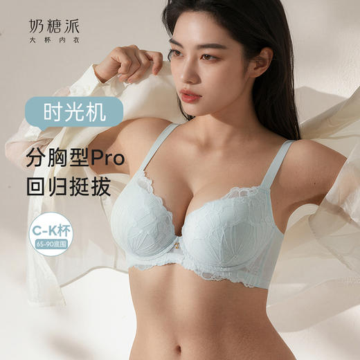 奶糖派大罩杯时光机奶油肤色上托包容稳定侧收舒适秋女大码内衣 商品图0