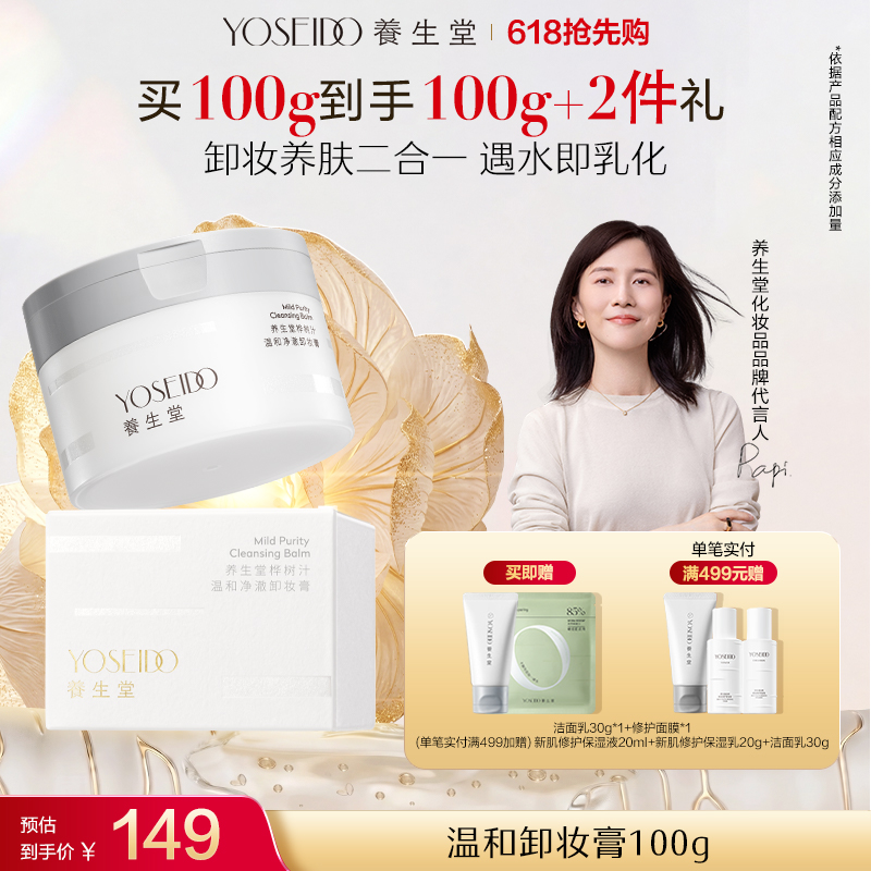 温和净澈卸妆膏