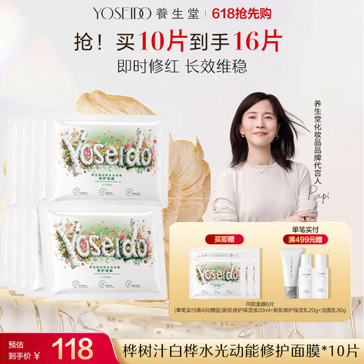 养生堂桦树汁白桦水光动能焕亮修护面膜 商品图3