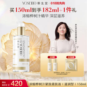 养生堂金桦浓缩桦树汁紧致柔肤液 （滋润型）