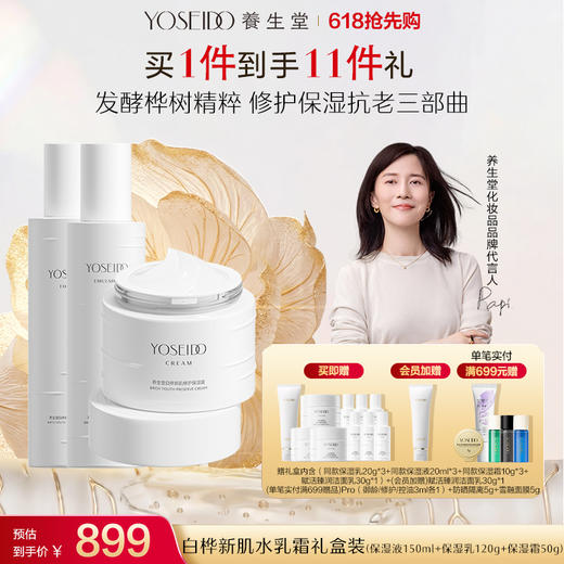 养生堂白桦新肌修护保湿水乳霜套装 商品图2