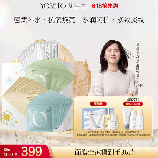 面膜全家福礼盒 商品图1