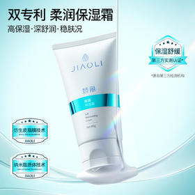 严选 | 娇丽柔润保湿霜 80g/瓶 效期至27年7月
