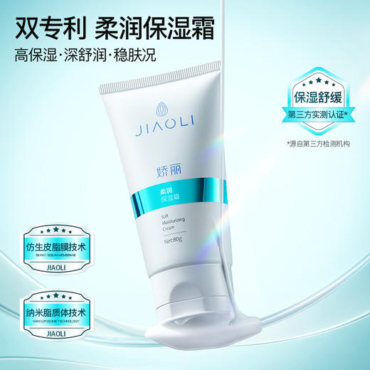 严选 | 娇丽柔润保湿霜 80g/瓶 效期至27年7月 商品图0