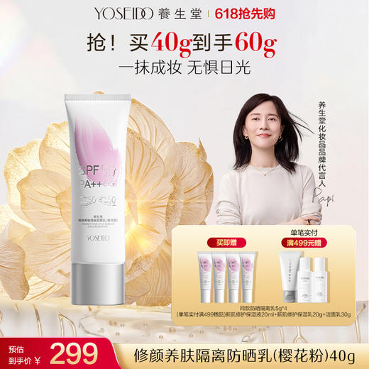 【新品上市】养生堂修颜养肤隔离防晒乳温和防水三色防晒御养焕亮 商品图1