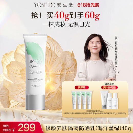 【新品上市】养生堂修颜养肤隔离防晒乳温和防水三色防晒御养焕亮 商品图2