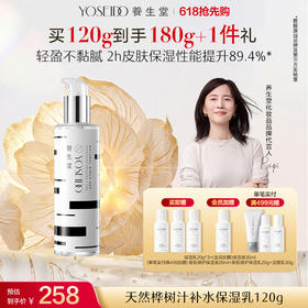养生堂天然桦树汁补水保湿乳120g