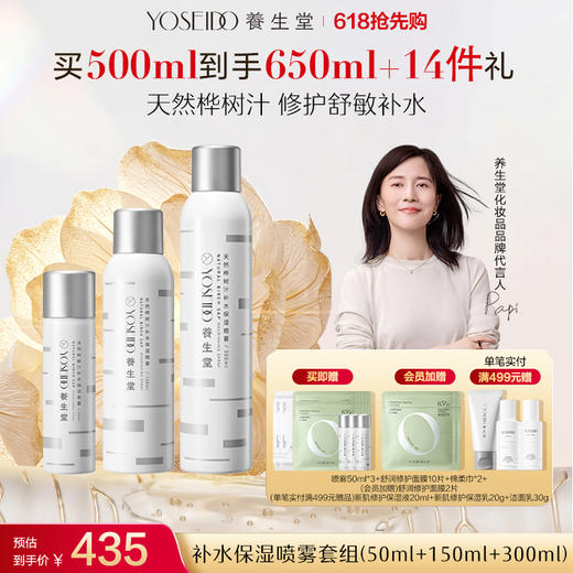 养生堂桦树汁补水保湿喷雾 商品图4