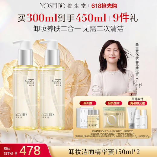 养生堂卸妆精华蜜150ml 商品图1