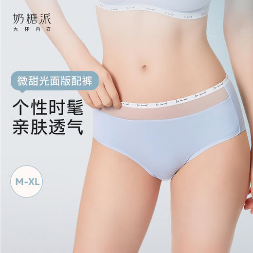 【微甜光面版内裤】奶糖派薄款中高腰透气吸汗三角内裤 商品图0