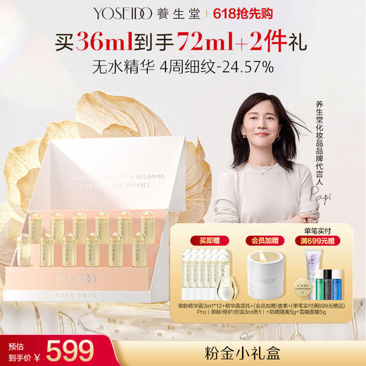 养生堂限定礼盒 商品图0