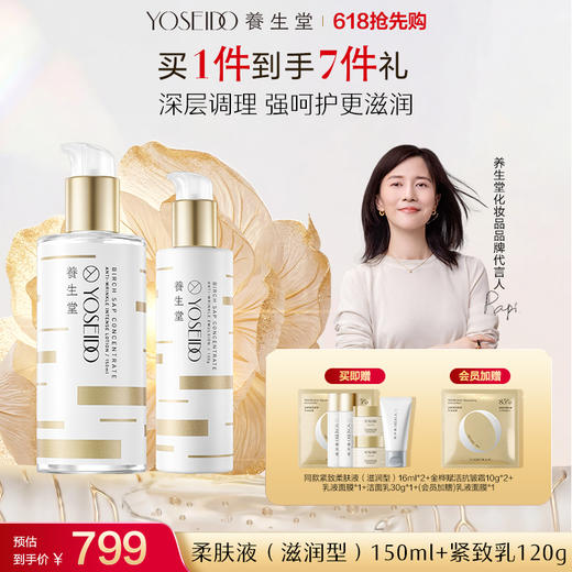 养生堂浓缩桦树汁凝时臻护套装（金桦抗老水+乳+霜） 商品图1