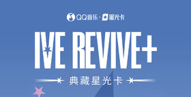 IVE《IVE REVIVE+》典藏星光卡 10包/盒 收藏卡