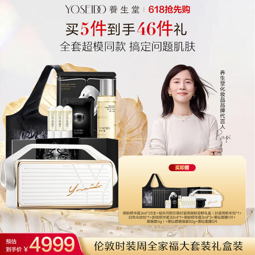 伦敦时装周全家福大套装礼盒装（时装周帆布包随机发送） 商品图0
