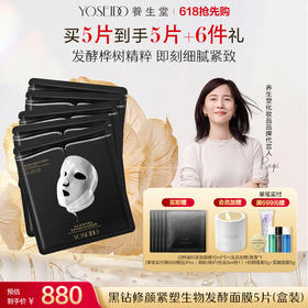 养生堂森林黑钻修颜紧塑生物发酵面膜【赠品香薰颜色随机】