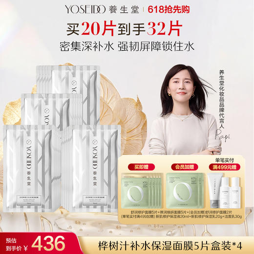 养生堂桦树汁补水保湿面膜 商品图2