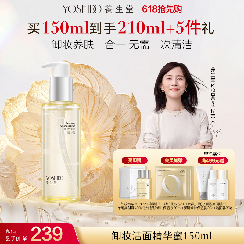养生堂卸妆精华蜜150ml
