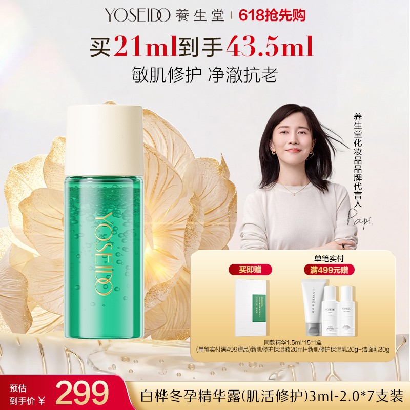 【全新升级】全新冬孕精华露（肌活修护）Pro