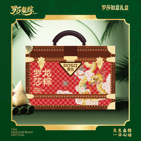 罗莎如意礼盒